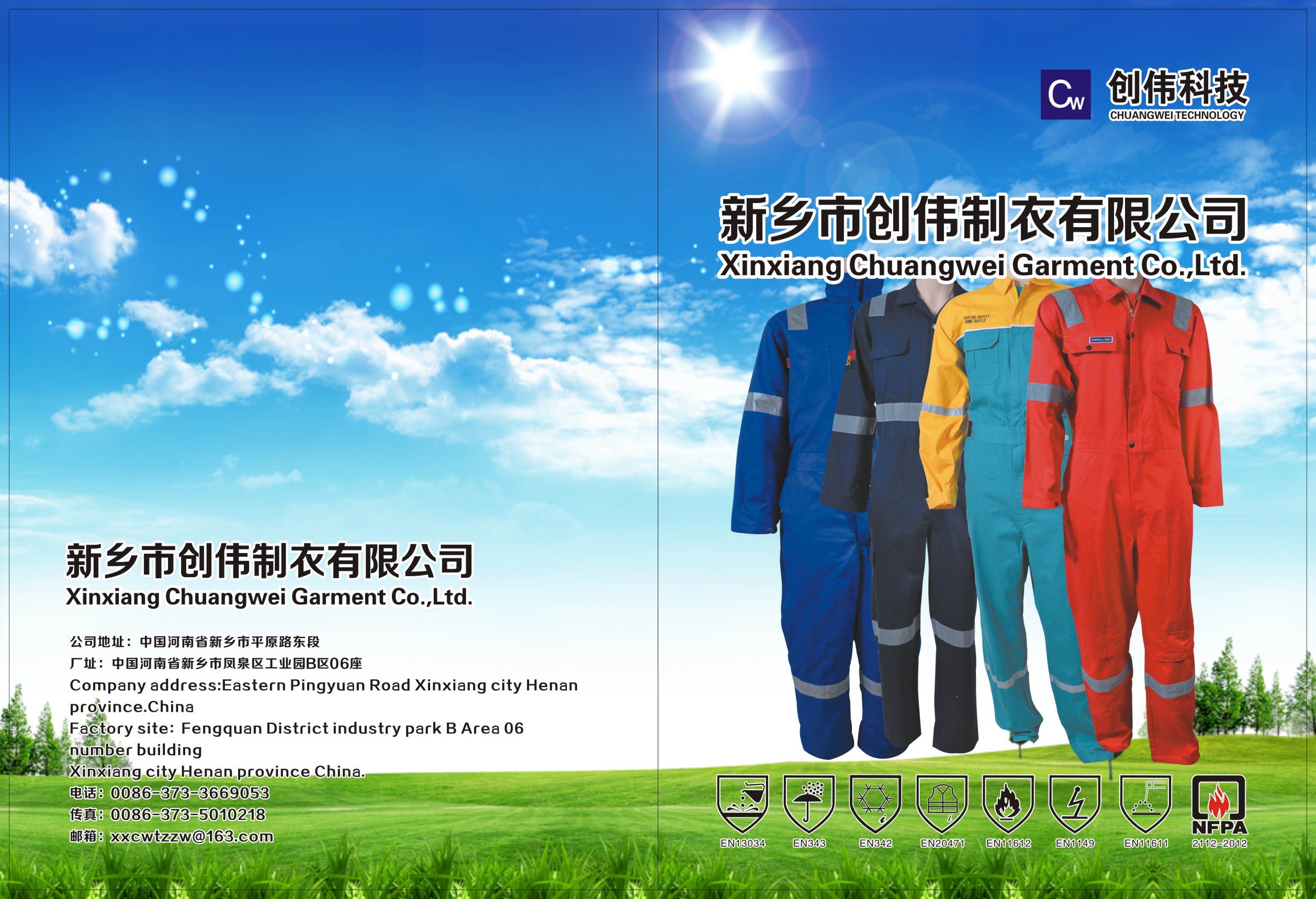 新鄉(xiāng)市創(chuàng)偉制衣有限公司